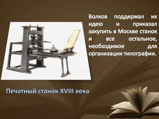 начало книгопечатания в перми