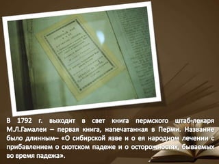 начало книгопечатания в перми