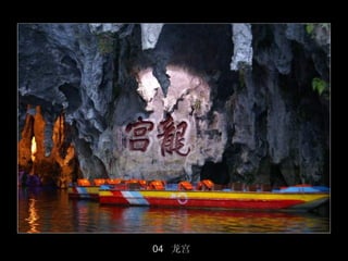 04 龙宫
        15/50
 