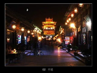 02 平遥
        23/50
 