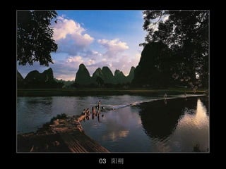 03 阳朔
        24/50
 