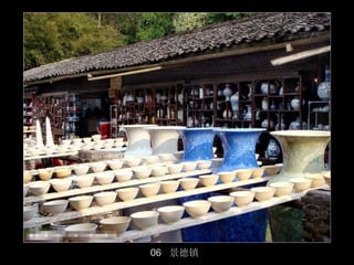 06 景德镇
         27/50
 