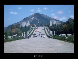 02 乾陵
        33/50
 