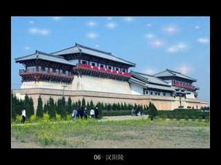 06 汉阳陵
         37/50
 