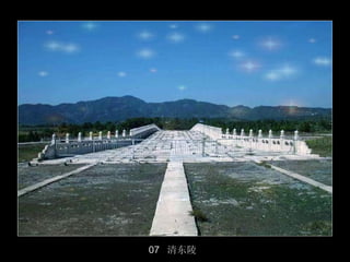 07 清东陵
         38/50
 