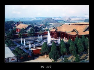 09 茂陵
        40/50
 