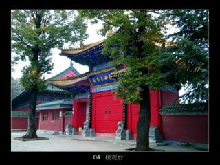 04 楼观台
         45/50
 