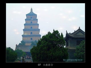 07 大慈恩寺
          48/50
 