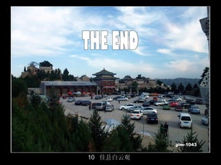 10 佳县白云观
           51/50
 