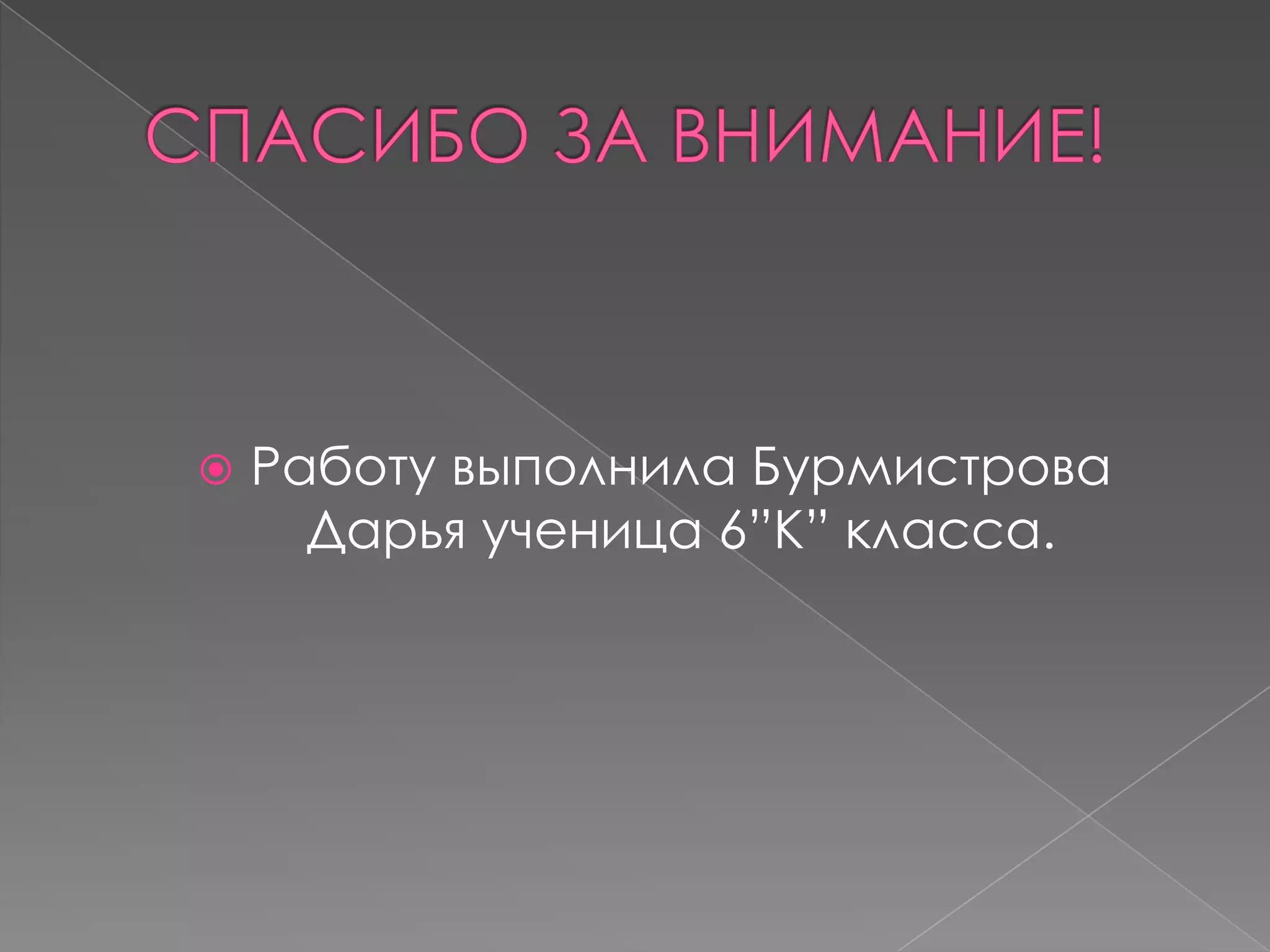 дарья бурмистрова | PPT