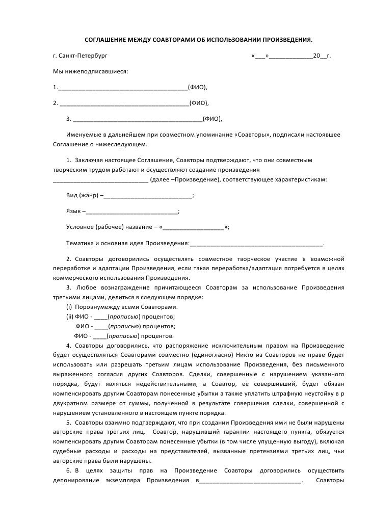 Соглашение об использовании автомобиля