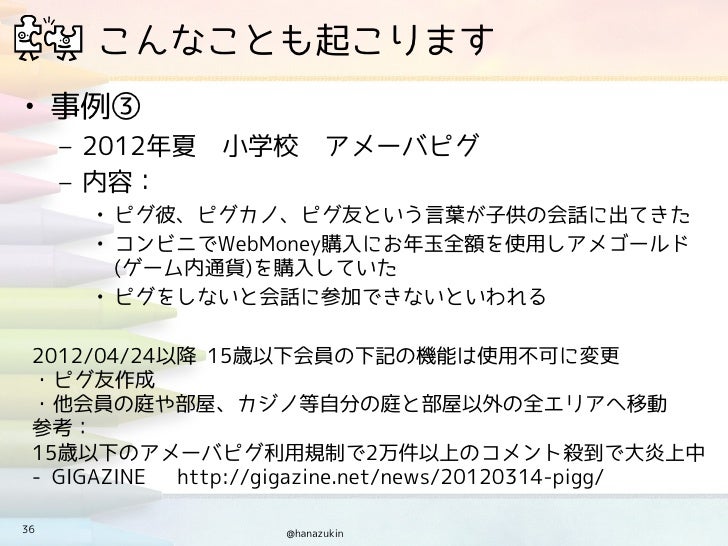 保護者の為のインターネットのお話 危険性とリスク回避について