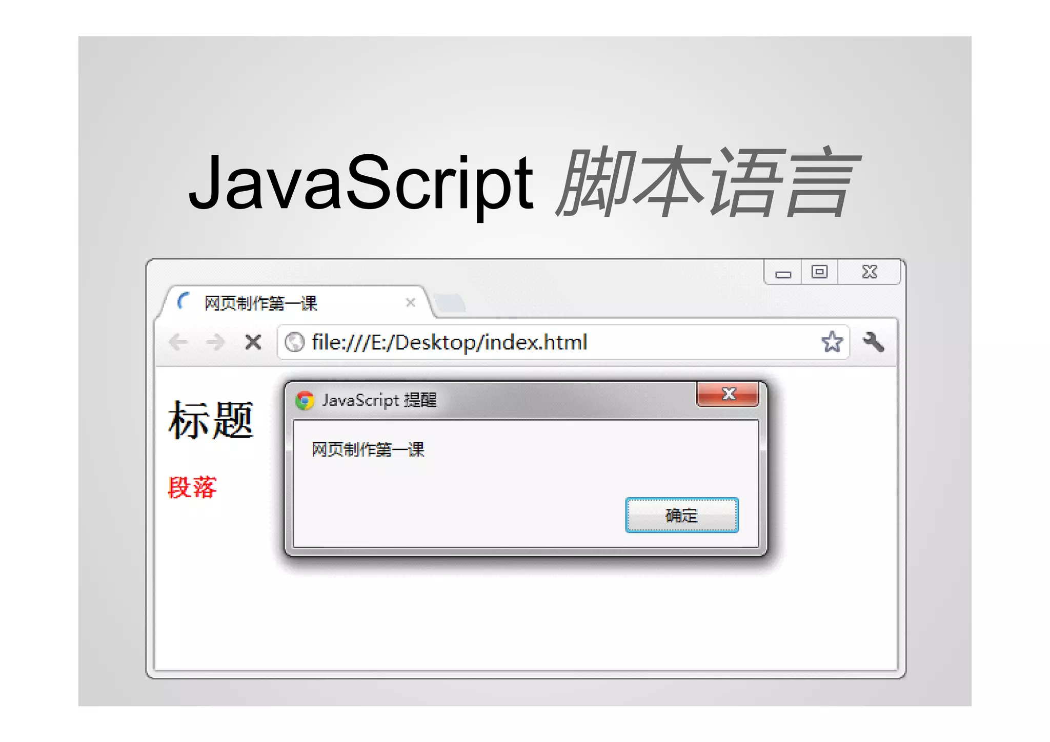 JavaScript 脚本语言
 