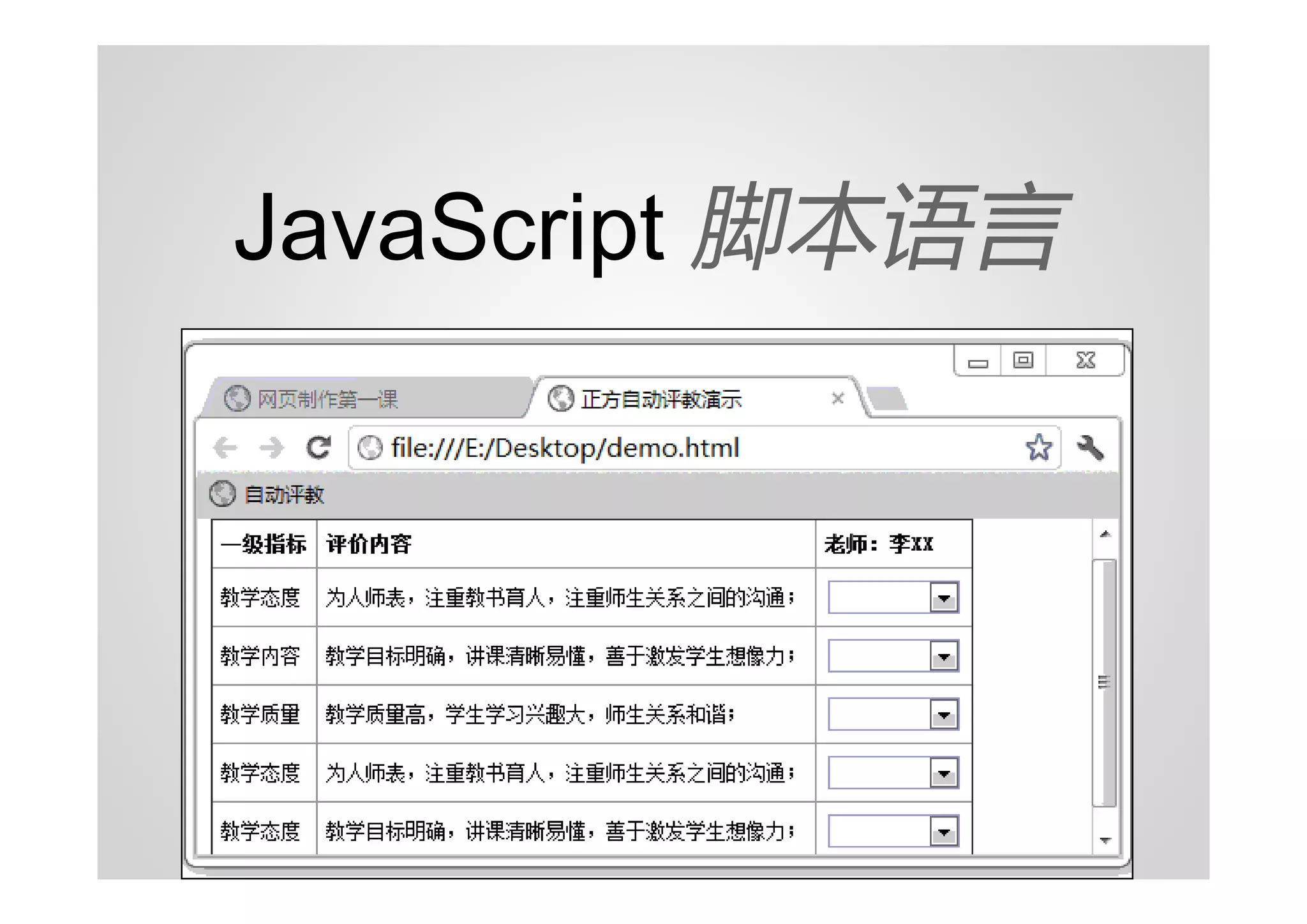 JavaScript 脚本语言
 