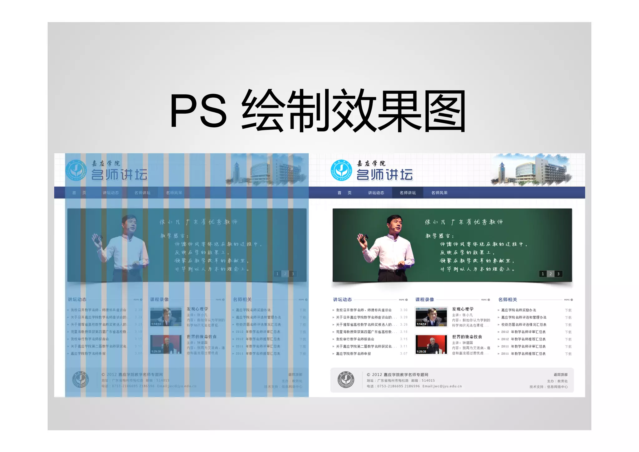 PS 绘制效果图
 
