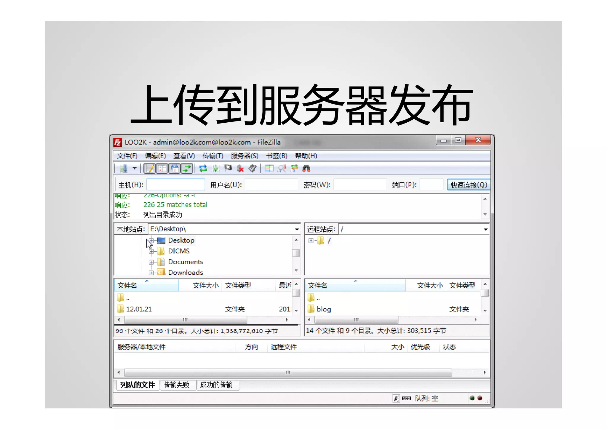 上传到服务器发布
 