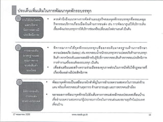สศช   แนวทางการพัฒนาจุดพักรถบรรทุก