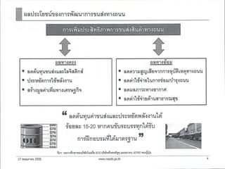 สศช   แนวทางการพัฒนาจุดพักรถบรรทุก
