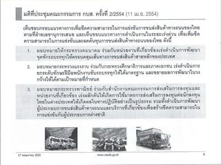 สศช   แนวทางการพัฒนาจุดพักรถบรรทุก