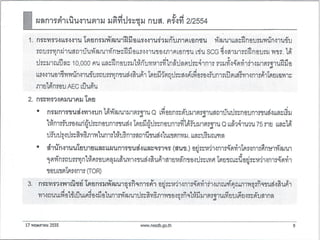 สศช   แนวทางการพัฒนาจุดพักรถบรรทุก