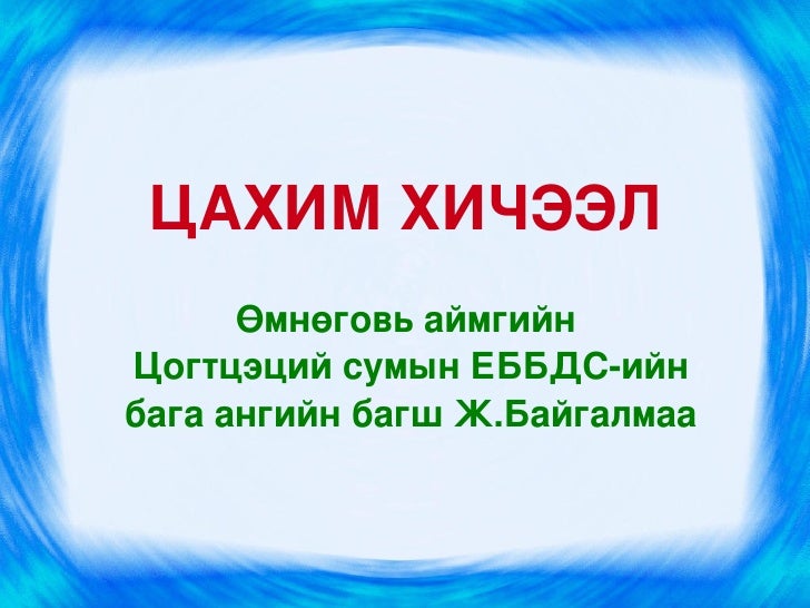 байгал