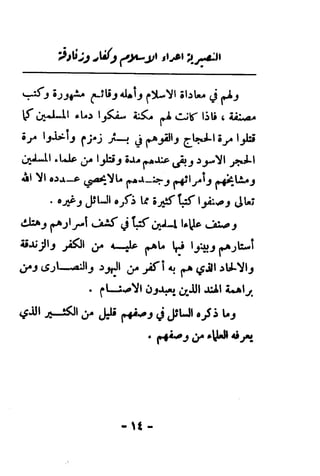 النصيرية طغاة سورية