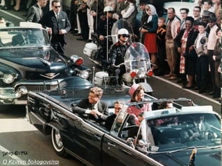 Ο Κένεντι δολοφονείται
 