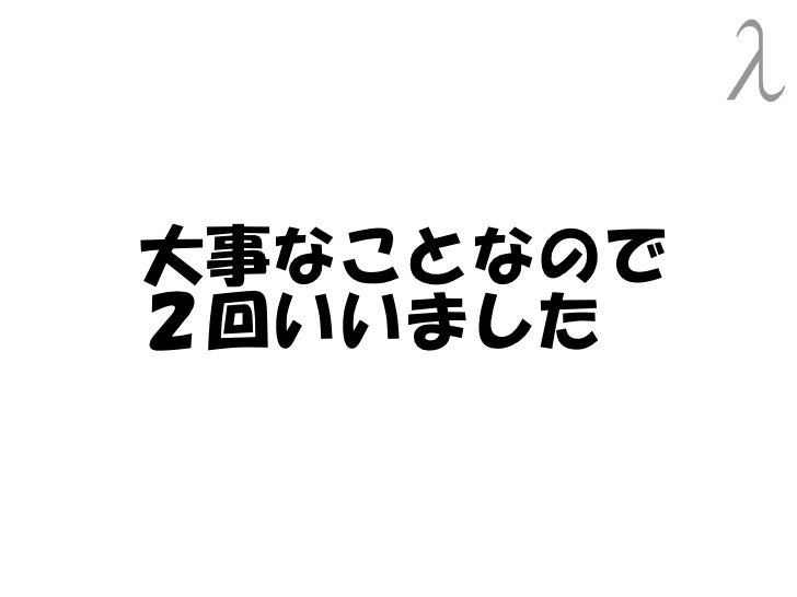 たのしい関数型 たのしい関数型