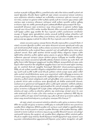ආෙව්දන සැකැස්ම වැඩිදියුණු කිරීමටද උපකාරීෙව්.ආර්ය අෂ්ටාංගික මාර්ගය සකස්වී ඇත්ෙත් ෙම්
සඳහන් කියාවළිය නිවැරදිව සිදුවන අයුරිනි.ෙම් අනුව ෙබෞද්ධ අධ ාපනෙය් අවසාන පරමාර්ථය
ෙලස හැඳින්ෙවන අර්හත්වය ශාක්ෂාත් කර ගැනීෙමහිලා සංජානනයට පූර්වංගම වශෙයන් උදව්
වන චර්යා, ආෙව්දන හා පජානන නමින් පැතිකඩ තුනක්ද ඇති බව වටහාගත යුතුය.ෙබෞද්ධ දෘෂ්ටි
ෙකෝණය අනුව සංජානනය පරිපාකයට පත්වනුෙය් ෙමකී පැතිකඩ තුෙනහිම ඇතිවන කමිකවූ
සංවර්ධනය අනුව බව ෙමහිදී දැකගතහැකි පධාන ලක්ෂණයකි.කිසියම් පුද්ගලෙයකුෙග් ජීව විද ා
සැකැස්ෙමහි ස්වරූපයට අනුව සංජානනයට අදාළ චර්යා,ආෙව්දන හා පජානන පැතිකඩ දියුණු
කළහැකි අතර ඒවාෙය් විවිධ කායික මානසික සීමාවන්ද තිබිය හැක.මන්ද ඉෙගනීෙමන් ලබාදිය
හැකි දියුණුව ලැබීමට සුදුසු ෙභෞතික ජීව විද ා ව හයක් උපතින් උරුමකරෙගන ෙනොතිෙබන
අෙයකුට ඒ දියුණුව කුමන කමයකින්වත් ලබාදිය ෙනොහැකි බැවිනි.ති ෙහේතුක පටිසන්ධිය වැනි
කරුණු වැදගත්වනුෙය් ෙම් නිසාය.අභිඥා,ධ ාන,මාර්ගඵල ආදී උත්තරීතර මානුෂික ශක තා යම්
පුද්ගලෙයකු තුළ පුබුදුකළ හැක්ෙක් ඊට සරිලන ජීව විද ා ව හයක් උරුම නම් පමණි.174

          ෙබෞද්ධ අධ ාපනය පුද්ගල ෙපෞරුෂ විභවතා නිවැරදිව හඳුනාගැනීමට උපෙදස් දී තිෙබ්. ඒ
ෙබෞද්ධ අධ ාපන කියාවළිය ඇරඹීමට ෙපර කුමන ස්වරූපෙය් අධ ාපන කමෙව්දයක් ෙයදිය යුතු
දැයි අවෙබෝධකරගැනීෙම් අරමුණ ඇතිවය.ෙබෞද්ධ අධ ාපනෙය් අවසාන නිෂ්ටාව අර්හත්වය බව
සත යකි.අර්හත්වය ලැබිය හැක්ෙක් විෂයය දැනුෙමන් ෙහෝ යම් දෘෂ්ටියකින් පුද්ගල මනස පුරවා
දැමීෙමන් ෙනොෙව්. සියළු දෘෂ්ටි ඉවත්කර මනෙසේ පැහැදිලි නිර්මල පවිතතාවය මතුකර ගැනීම
තුළිනි.එනිසා අර්හත්වය ලැබීමට මූලිකව පුද්ගල දුබලතා හා පබලතා පිළිබඳ පැහැදිලි වැටහීමක්
ඇතිකරගත යුතුය.ඉන් අනතුරුව දුබලතා ඉවත්කර පබලතා වැඩිදියුණු කර මානසික පවිතතාව
ඇතිකළ හැක.ෙබෞද්ධ අධ ාපනෙය් සුවිෙශේෂී ලක්ෂණය විදර්ශනා භාවනාව තුළ ගැබ්ව තිෙබ්. එහි
කමික පියවර මඟින් සිදුවනුෙය් අනුකමෙයන් මානසික පිරිසිදුබව කරාළඟාවීමයි.ෙම් සඳහා සප්ත
විශුද්ධි නමින් හඳහන්වන සිත පවිතකිරීෙම් අනුකමික පියවර ෙහෝ මට්ටම් සතක් තුළින් ගමන්කළ
යුතු බව ෙපන්වාදී තිෙබ්.ෙම් අනුකමික පියවරතුළදී පිළිෙවලින් චර්යාව,ආෙව්දනය,පජානනය
පිරිසිදු ෙව්.ෙම් පැතිකඩ තුෙනහිම පවිතත්වය සම්පූර්ණවීමත් සමඟම සමස්ත සංජානන කියාවළිය
තුළ පැවති වැරදි වැටහීම් නැතිවී ෙගොස් නිවැරදි දැක්මකට පත්ෙව්.යථාභූත ඥාණ දස්සන නමින්
දක්වා ඇත්ෙත් ෙමයයි.සිව්මාර්ගඵල ඥාණ ෙලස පහළවන්ෙන් ෙමකී වැඩිදියුණුවූ සංජානනය බව
වටහාගත යුතුය.පළමු මාර්ගඵල ඥාණෙය් සිට අනුපිළිෙවලින් ඇතිවන ෙමකී සංජානන හැකියාව
අර්හත්වය ලැබීමත් සමඟම සම්පූර්ණෙව්.ෙමහි ඇති සුවිෙශේෂීබව නම් සංජානනය උපරිම නිෂ්ටාව
වූ අර්හත්ව මට්ටම දක්වා සංවර්ධනය කරන කියාවළිෙය්දී යම් නිශ්චිත අවස්ථාවන්හි චර්යාෙව්,
ආෙව්දනෙය් හා පජානනෙය් වැඩි දියුණුවක් දක්නට ලැබීම මුල්ම ආර්යබවට පත්වීෙම් ලක්ෂණය
ෙලස දැකියහැකිබවයි.ඉන් අනතුරුව මුල්ආර්යභූමිෙය් සිට ෙතවැනි ආර්යභූමිය දක්වා අනුකමිකව
පුද්ගල සංජානනය වැඩිදියුණුෙව්.එහි හැරවුම් ලක්ෂය සනිටුහන්වනුෙය් මුල්වරට ෙසෝවාන්වීමත්
සමඟමය.ෙම් අනුව උපරිමය වූ අර්හත්වය පතිෙව්ධ කළ අවස්ථාවතුළ පමණක් ෙනොව ඊට ෙපර
ෙසේඛ අවස්ථාවලදී පවා ඒ සඳහා උචිත චර්යා ආෙව්දන හා පජානන පැතිකඩවල් හිමිවී තිබූ බව
දැකගත හැකිවිය.ෙම් අනුව රහතන් වහන්ෙසේලා තුළ දැකිය හැකි සමාන වූ සංජානන හැකියාව ඊට
සමාන ෙසසු රහතන්වහන්ෙසේලාහටද ලැෙබ්.පුද්ගල ෙපෞරුෂය විවිධ වියහැක.175

        ෙම් අනුව ෙබෞද්ධ අධ ාපනෙය් පරමාර්ථය අර්හත්වය දක්වා පුද්ගල සංජානනය වර්ධනය
කිරීම බව පැහැදිලි ෙව්.පුද්ගල සංජානනය ෙමහිදී පබල හා පරමාදර්ශී අවස්ථාව කරා ළඟාෙව්.එය
ෙලෞකික සීමාව අතිකමණය කිරීමයි.ෙලෞකික නම් ෙලෝකයට අයත් සම්මුති හා පඥප්තිය.සිතකට
දැෙනන සියළු සංකල්ප,අදහස් හා ආකල්ප ෙලෞකික සීමාවතුළ පවතී.ෙලෞකික සීමාවතුළ රැඳීසිට
ෙකතරම් සංජානන හැකියාව සංවර්ධනය කළද,එය හුදු ෙලෞකික සීමාෙවන් බැහැරට ෙනොයයි.මුල්
ෙසෝතාපත්ති මාර්ගඵල සිත පළමුවරට ෙම් ෙලෞකික සීමාව අතිකමණය කිරීමට සමත්ෙව්.දෘෂ්ටිය
නිවැරදි හා සෘජුවීම පළමු මාර්ගඵල සිෙත්දී සිදුවනුෙය් එබැවිනි.බුදුරදුන්ෙග් පළමු ෙද්ශනාව ෙලස
සැලෙකන ධම්මචක්කපවත්වන සූතෙද්ශනාෙව්දී සිදුකරන ලද්ෙද් පස්වන මහණුන්හට ෙම් දෘෂ්ටි

                                          33
 