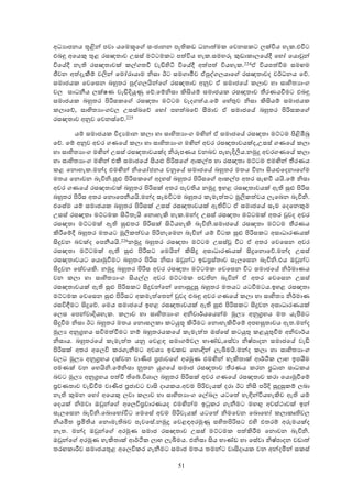 අධ ාපනය තුළින් පවා යෙමකුෙග් සංජානන පැතිකඩ ධනාත්මක ෙවනසකට ලක්විය හැක.එවිට
එබඳු අෙයකු තුළ රසඥතාව උසස් මට්ටමකට පත්විය හැක.සමහරු කුඩාකාලෙය්දී ෙහෝ ෙයොවුන්
විෙය්දී නැති රසඥතාවක් කල්ගතවී වැඩිහිටි විෙය්දී අත්පත් වියහැක.224ඒ වියපත්වීම සමඟම
ජීවන අත්දැකීම් වලින් ෙමෝරායාම නිසා ඊට සමගාමීව ඒපුද්ගලයාෙග් රසඥතාවද වර්ධනය ෙව්.
සමාජයක ෙවෙසන බහුතර පුද්ගලයින්ෙග් රසඥතාව අනුව ඒ සමාජෙය් කලාව හා සාහිත ාංග
වල සාධනීය ලක්ෂණ වැඩිදියුණු ෙව්.ෙම්නිසා කිසියම් සමාජයක රසඥතාව තීරණයවීමට එබඳු
සමාජයක බහුතර පිරිසකෙග් රසඥතා මට්ටම වැදගත්ය.ෙම් ෙහේතුව නිසා කිසියම් සමාජයක
කලාෙව්, සාහිත ාංගවල උසස්බෙව් ෙහෝ පහත්බෙව් සීමාව ඒ සමාජෙය් බහුතර පිරිසකෙග්
රසඥතාව අනුව ෙවනස්ෙව්.225

         යම් සමාජයක විද මාන කලා හා සාහිත ාංග මඟින් ඒ සමාජෙය් රසඥතා මට්ටම පිළිඹිබු
ෙව්. ෙම් අනුව අවර ගණෙය් කලා හා සාහිත ාංග මඟින් අවර රසඥතාවයක්ද,උසස් ගණෙය් කලා
හා සාහිත ාංග මඟින් උසස් රසඥතාවයක්ද නිරූපණය වනබව පැහැදිලිය.නමුදු අවරගණෙය් කලා
හා සාහිත ාංග මඟින් එකී සමාජෙය් සියළු පිරිසෙග් ආකල්ප හා රසඥතා මට්ටම එමඟින් තීරණය
කළ ෙනොහැක.මන්ද එමඟින් නිෙයෝජනය වනුෙය් සමාජෙය් බහුතර මතය විනා සියළුෙදනාෙග්ම
මතය ෙනොවන බැවිනි.සුළු පිරිසකෙග් අදහස් බහුතර පිරිසෙග් ආකල්ප අතර සැඟවී යයි.ෙම් නිසා
අවර ගණෙය් රසඥතාවක් බහුතර පිරිසක් අතර පැවතිය නමුදු ඉහළ රසඥතාවයක් ඇති සුළු පිරිස
බහුතර පිරිස අතර ෙනොෙපනීයයි.මන්ද සෑමවිටම බහුතර කැමැත්තට මූලිකත්වය ලැෙබන බැවිනි.
එෙසේම යම් සමාජයක බහුතර පිරිසක් උසස් රසඥතාවයක් ඇතිවිට ඒ සමාජෙය් සෑම ෙදෙනකුම
උසස් රසඥතා මට්ටමක සිටිතැයි ෙනොහැකි හැක.මන්ද උසස් රසඥතා මට්ටමක් අතර වුවද අවර
රසඥතා මට්ටමක් ඇති සුළුතර පිරිසක් සිටියහැකි බැවිනි.සමාජෙය් රසඥතා මට්ටම තීරණය
කිරීෙම්දී බහුතර මතයට මූලිකත්වය පිරිනැෙමන බැවින් යම් විටක සුළු පිරිසකට අසාධාරණයක්
සිදුවන බවක්ද ෙපනීයයි.226නමුදු බහුතර රසඥතා මට්ටම උසස්වූ විට ඒ අතර ෙවෙසන අවර
රසඥතා මට්ටමක් ඇති සුළු පිරිසට ෙමයින් කිසිදු අසාධාරණයක් සිදුෙනොෙව්.මන්ද උසස්
රසඥතාවයට ෙයොමුවීමට බහුතර පිරිස නිසා ඔවුන්ට ඉඩපස්තාව සැලෙසන බැවිනි.එය ඔවුන්ට
සිදුවන ෙසේවයකි. නමුදු බහුතර පිරිස අවර රසඥතා මට්ටමක ෙවෙසන විට සමාජෙය් නිර්මාණය
වන කලා හා සාහිත ාංග සියල්ල අවර මට්ටමක පවතින බැවින් ඒ අතර ෙවෙසන උසස්
රසඥතාවයක් ඇති සුළු පිරිසකට සිදුවන්ෙන් ෙනොසුදුසු බහුතර මතයට යටවීමටය.ඉහළ රසඥතා
මට්ටමක ෙවෙසන සුළු පිරිසට අකමැත්ෙතන් වුවද එබඳු අවර ගණෙය් කලා හා සාහිත නිර්මාණ
රසවිඳීමට සිදුෙව්. ෙමය සමාජෙය් ඉහළ රසඥතාවයක් ඇති සුළු පිරිසකට සිදුවන අසාධාරණයක්
ෙලස ෙපන්වාදියහැක. කලාව හා සාහිත ාංග අනිවාර්යෙයන්ම මුල අනුගහය මත යැපීමට
සිදුවීම නිසා ඊට බහුතර මතය ෙනොසලකා කටයුතු කිරීමට ෙනොහැකිවීෙම් අපහසුතාවය ඇත.මන්ද
මුල අනුගහය සවිමත්වීමට නම් බහුතරයකෙය් කැමැත්ත ඔස්ෙසේ කටයුතු කළයුතුවීම අනිවාර්ය
නිසාය. බහුතරෙය් කැමැත්ත යනු ෙවළඳ සමාගම්වල භාණ්ඩ,ෙසේවා නිෂ්පාදන සමාජෙය් වැඩි
පිරිසක් අතර අෙලවි කරගැනීමට අවශ ඉඩකඩ ෙහොඳින් ලැබීමයි.මන්ද කලා හා සාහිත ාංග
වලට මුල අනුගහය දක්වන වාණිජ පජාවෙග් අරමුණ එමඟින් හැකිතාක් ආර්ථික ලාභ ඉපයීම
පමණක් වන ෙහයිනි.ෙම්නිසා නූතන යුගෙය් සමාජ රසඥතාව තීරණය කරන පධාන සාධකය
බවට මුල අනුගහය පත්වී තිෙබ්.විශාල බහුතර පිරිසක් අවර ගණෙය් රසඥතාව කරා ෙයොමුවීෙම්
පවණතාව වැඩිවීම වාණිජ පජාවට වාසි දායකය.අවම පිරිවැයක් දරා ඊට නිසි පරිදි සුදුසුකම් ලබා
නැති කුමන ෙහෝ අෙයකු ලවා කලාව හා සාහිත ාංග ෙල්බල යටෙත් හැඳින්වියහැකිව ඇති යම්
ෙදයක් නිමවා ඔවුන්ෙග් අෙලවිපචාරණයද එමඟින්ම ඉටුකර ගැනීමට මහඟු අවස්ථාවක් ඉන්
සැලෙසන බැවිනි.ෙබොෙහෝවිට ෙමෙසේ අවම පිරිවැයක් යටෙත් නිමෙවන ෙබොෙහෝ කලාකෘතිවල
නියමිත පමිතිය ෙනොමැතිබව පැවෙසේ.නමුදු ෙවළඳඅරමුණු සහිතපිරිසට එහි එතරම් අරුමයක්ද
නැත. මන්ද ඔවුන්ෙග් අරමුණ සමාජ රසඥතාව උසස් මට්ටමක පත්කිරීම ෙනොවන බැවිනි.
ඔවුන්ෙග් අරමුණ හැකිතාක් ආර්ථික ලාභ ලැබීමය. එනිසා සිය භාණ්ඩ හා ෙසේවා නිෂ්පාදන වඩාත්
තරඟකාරීව සමාජයතුළ අෙලවිකර ගැනීමට සමාජ මතය තමන්ට වාසිදායක වන අන්දමින් සකස්

                                        51
 