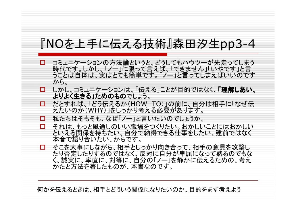 なぜアサーティブネスなのか