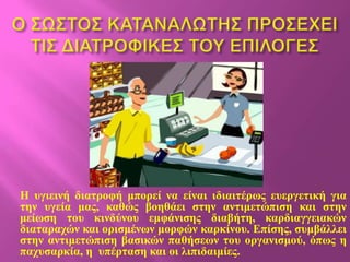 Ζ σγηεηλή δηαηροθή κπορεί λα είλαη ηδηαηηέρφς εσεργεηηθή γηα
ηελ σγεία κας, θαζώς βοεζάεη ζηελ αληηκεηώπηζε θαη ζηελ
κείφζε ηοσ θηλδύλοσ εκθάληζες δηαβήηε, θαρδηαγγεηαθώλ
δηαηαρατώλ θαη ορηζκέλφλ κορθώλ θαρθίλοσ. Δπίζες, ζσκβάιιεη
ζηελ αληηκεηώπηζε βαζηθώλ παζήζεφλ ηοσ οργαληζκού, όπφς ε
πατσζαρθία, ε σπέρηαζε θαη οη ιηπηδαηκίες.
 