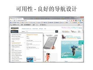 可用性 - 良好的导航设计
 