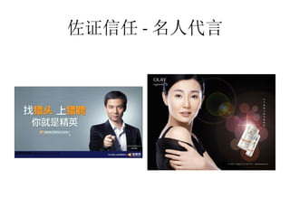 佐证信任 - 名人代言
 