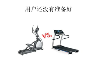 用户还没有准备好
 