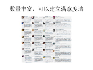 数量丰富，可以建立满意度墙
 