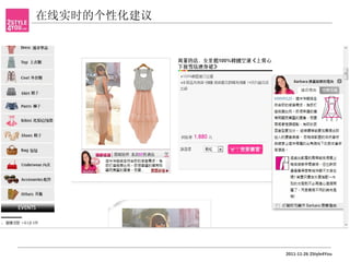 在线实时的个性化建议




             2011-11-26 2Style4You
 