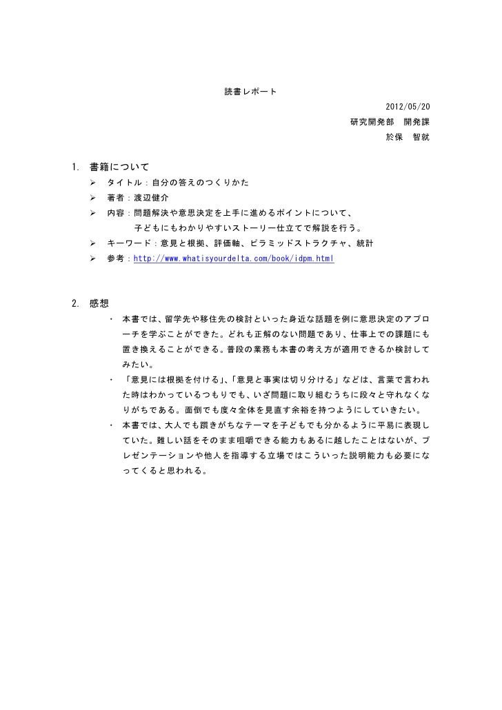 自分の答えの作り方 まとめ 自分の答えの作り方 まとめ