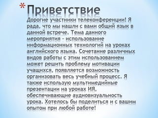 телеконференция