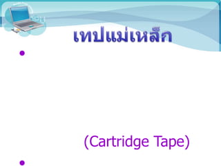 •
(Cartridge Tape)