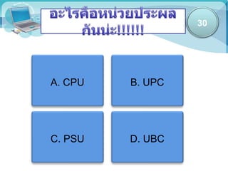 30
A. CPU B. UPC
C. PSU D. UBC