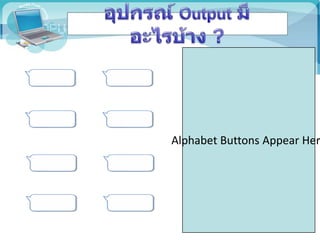 Alphabet Buttons Appear Her