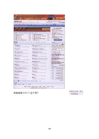 再看看图 2-5-11 这个呢？




                   108
 
