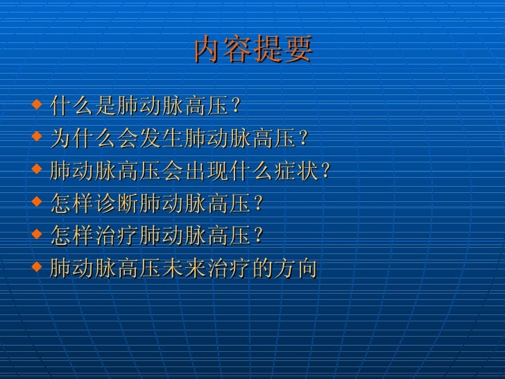 肺动脉高压治疗的现状与未来 纪求尚