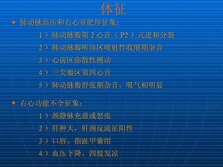 肺动脉高压治疗的现状与未来 纪求尚