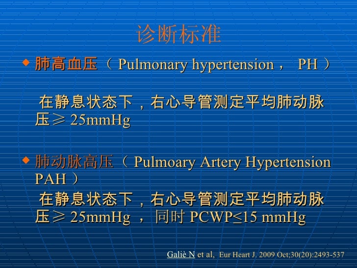 肺动脉高压治疗的现状与未来 纪求尚