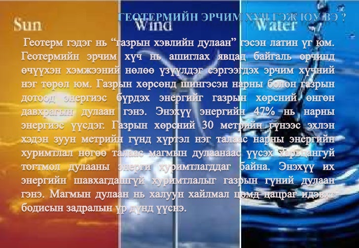геотермаль энерги