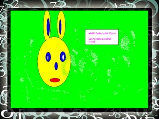 бидний бүтээл