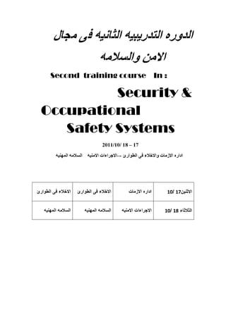 Second training course In :

          Security &
Occupational
   Safety Systems
                     –

                –-
 