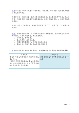 CTI101 笔记:修辞手法 | PDF